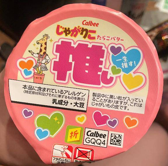 推し❤️