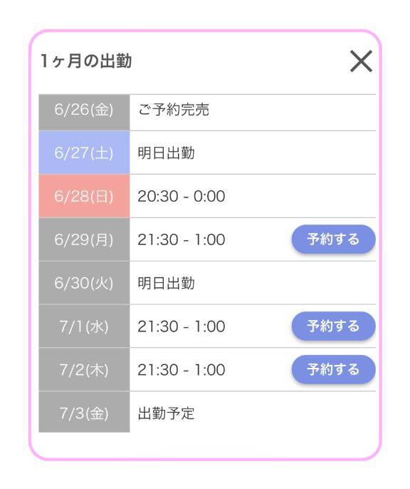 来週の出勤❤️