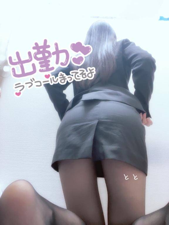 とと出勤〜！