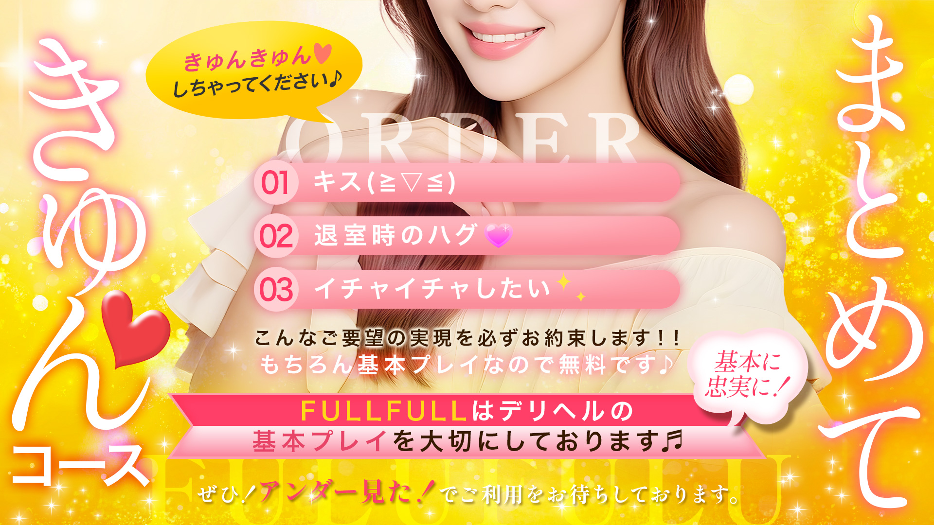 フルフル☆60分10,000円☆（RUSH ラッシュグループ）（広島市デリヘル）