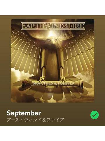 9月最後の