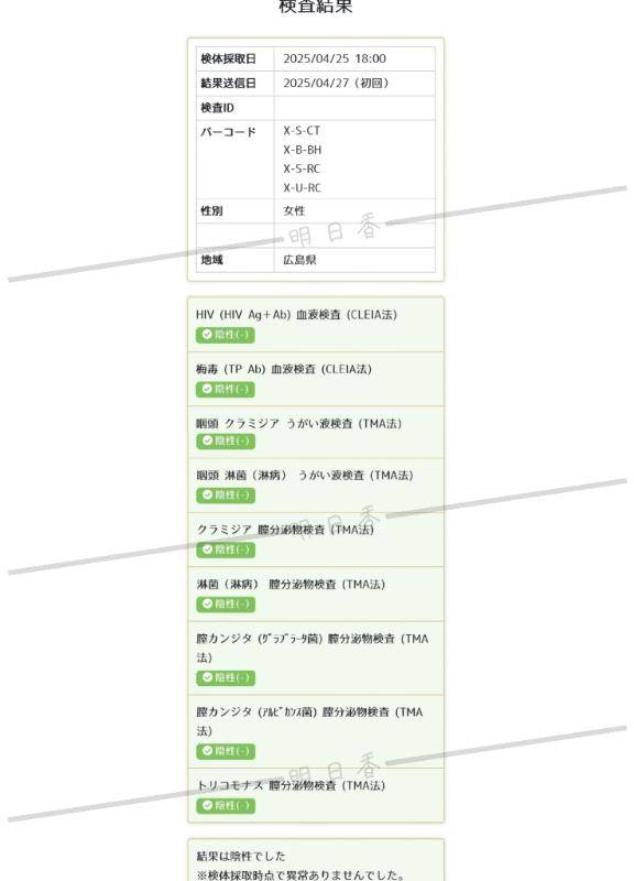 検査結果?