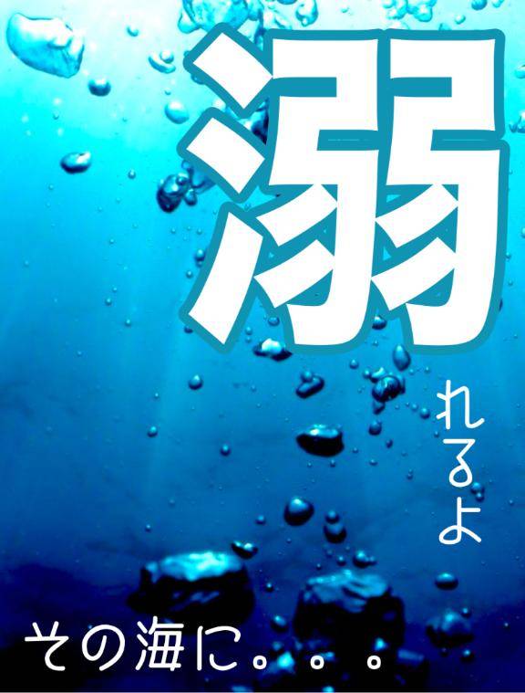 17日、アクア302のtくん