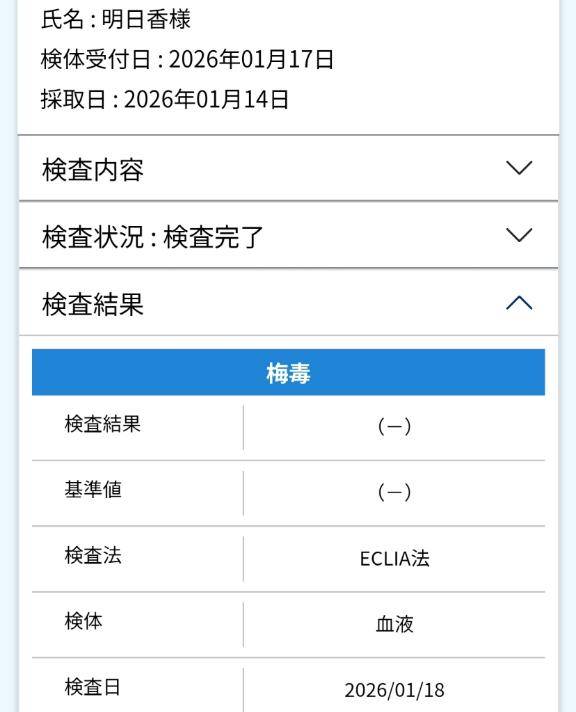 出勤のお知らせ＆検査結果...?