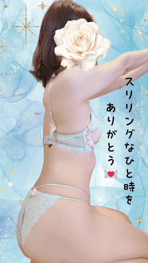 15時半からのT様へ、スリリングなひと時をありがとう♪♪