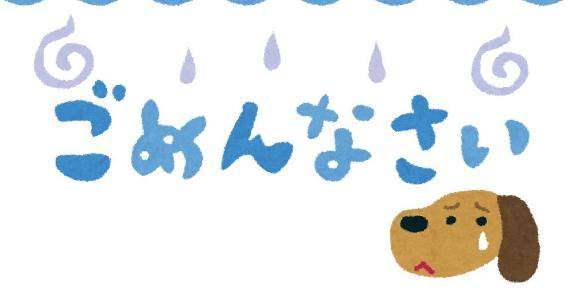 ごめんなさい??