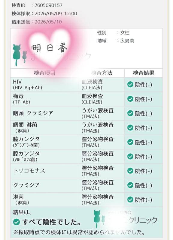明日のお礼?