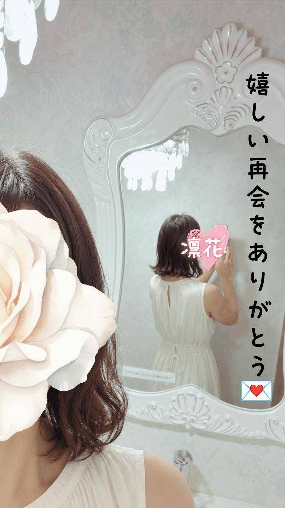 15時20分からのS様へ、嬉しい再会をありがとう♪♪