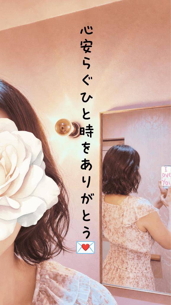 16時半からのT様へ、心安らぐひと時をありがとう♪♪
