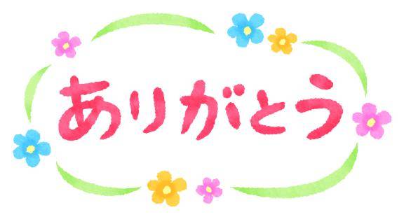 お礼