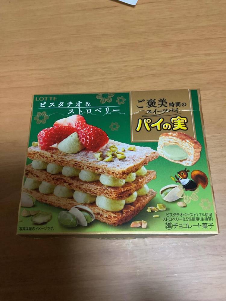 パイの実ピスタチオ味をもらいました