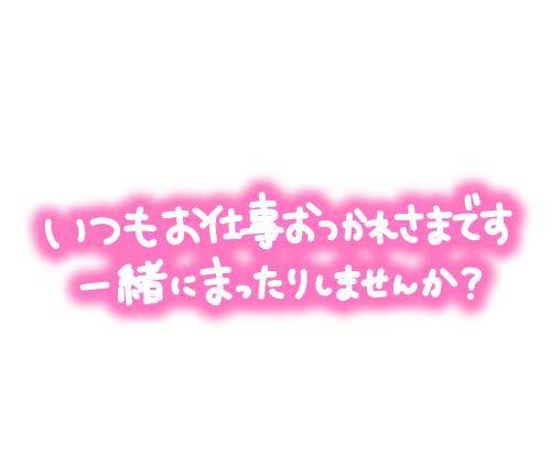 今日は19時～22時まで出勤します