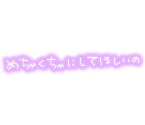 むらむらさせてお兄さん達を待ってる?