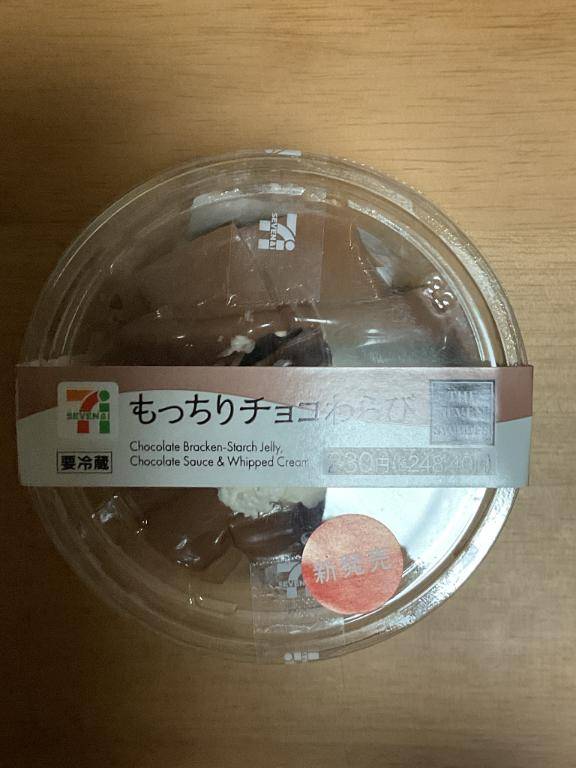 もっちりチョコわらびを食べました