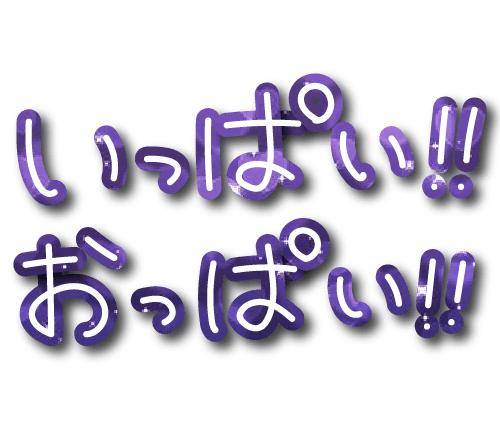 [お題]from:あーそーぼ!!さん