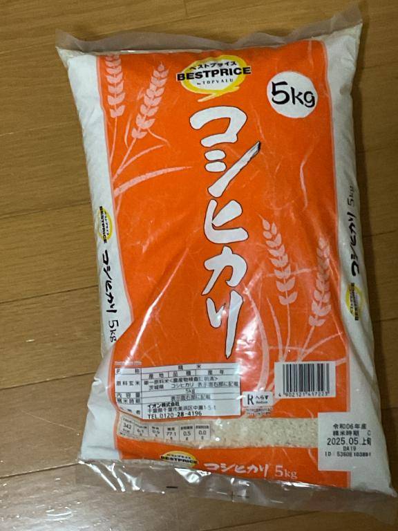 なんとか米を買いました