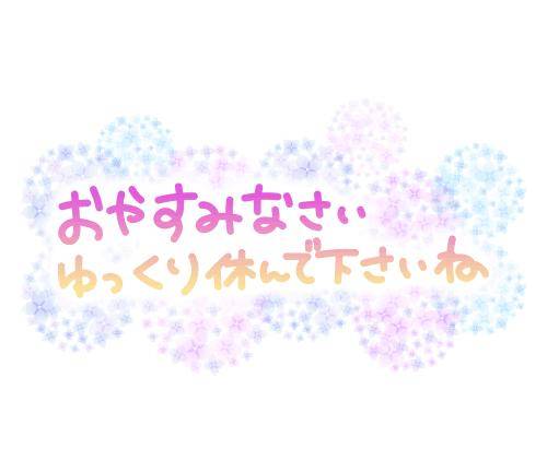 次回は3日の火曜日~5日の木曜日までの19時~22時までの出勤になります