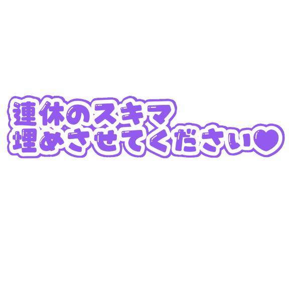 明日は18時～22時まで出勤します