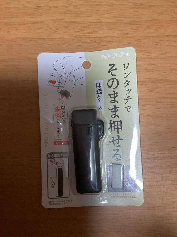 印鑑ケースを買いました