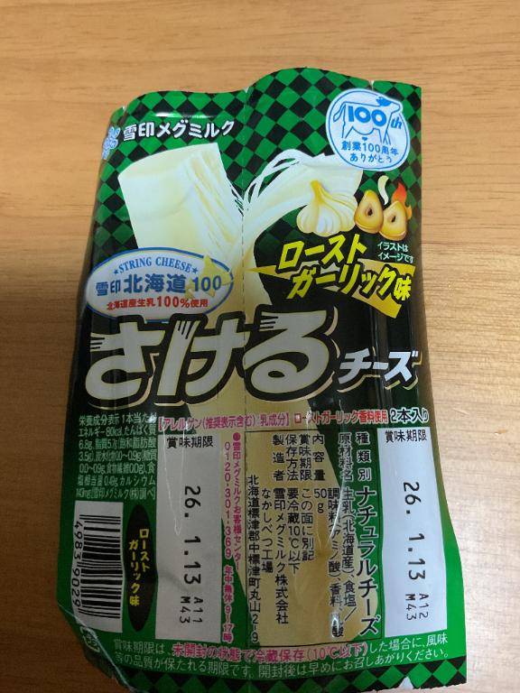 さけるチーズの新しい味