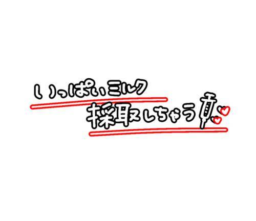 ただいま出勤中です
