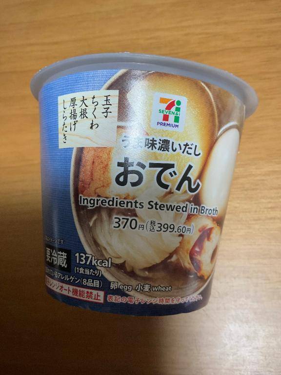 おでんを買いました