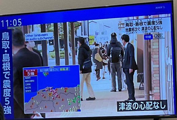 地震が起きました