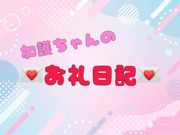 加護ちゃん体験入店（肉姫）