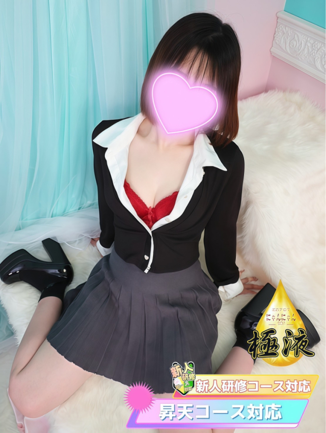 みお♡新人（密着アロマにゃんにゃんSPA）