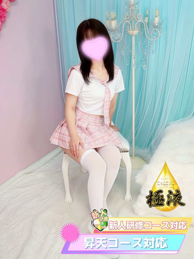 なお♡新人（密着アロマにゃんにゃんSPA）