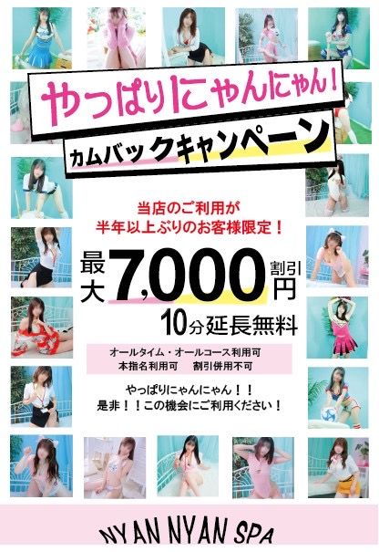 最大7000円割引★期間限定★カムバックキャンペーン開催