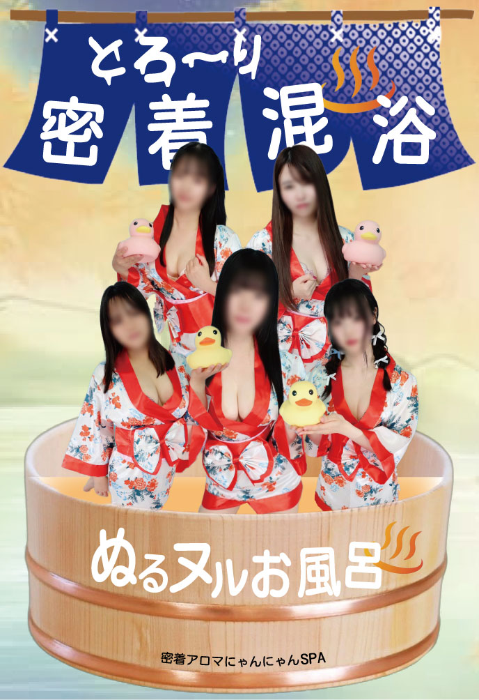 密着アロマにゃんにゃんSPA