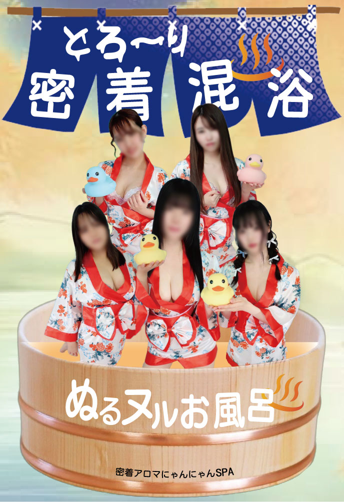 密着アロマにゃんにゃんSPA