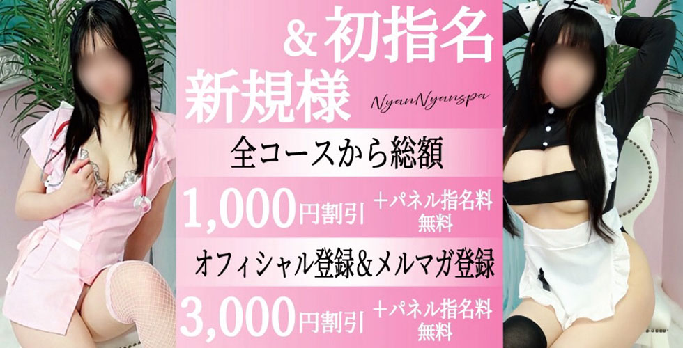 密着アロマにゃんにゃんSPA（岡山市エステ・性感（出張））