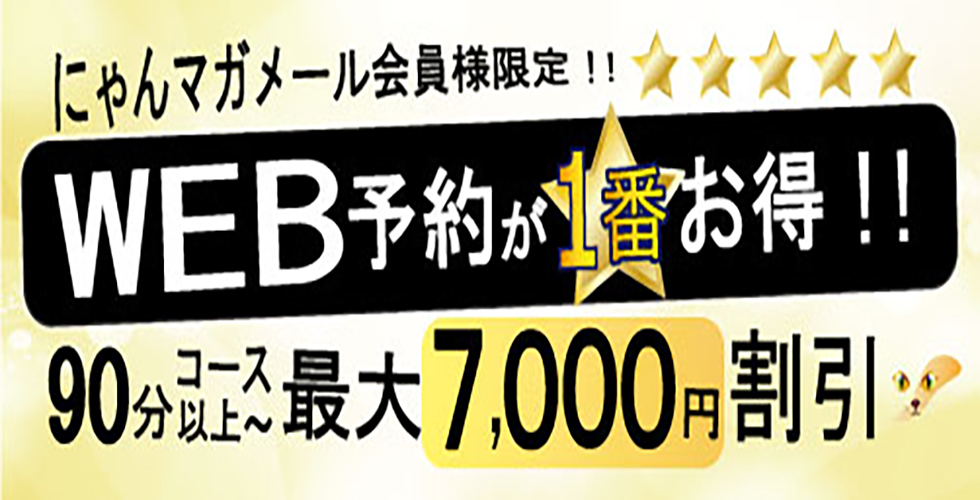 密着アロマにゃんにゃんSPA（岡山市エステ・性感（出張））