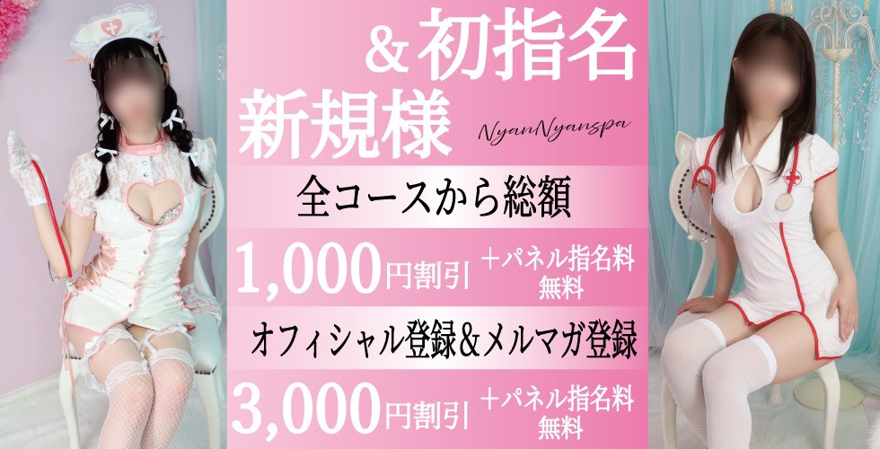 密着アロマにゃんにゃんSPA(岡山市エステ・性感(出張))