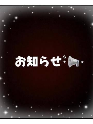 大事なお知らせ- ???