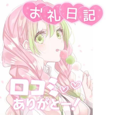 【お礼写メ日記】☆5