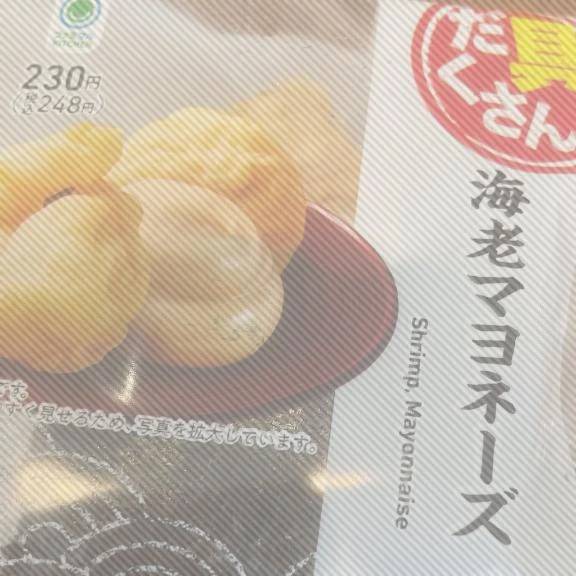 出勤のお知らせと海老マヨ日記