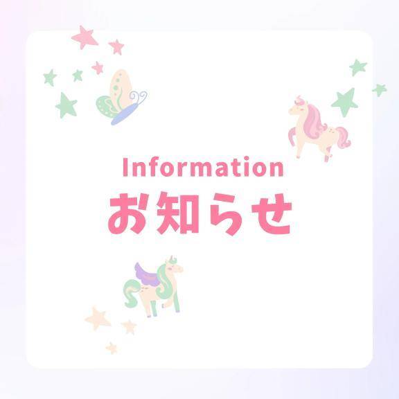 お知らせ✨