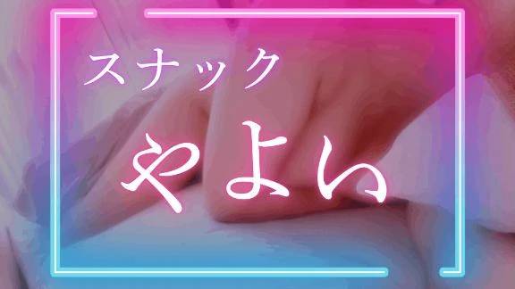 本指名さんのお迎え