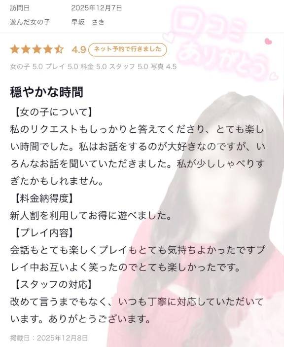 早坂 さき(Oasis(オアシス))