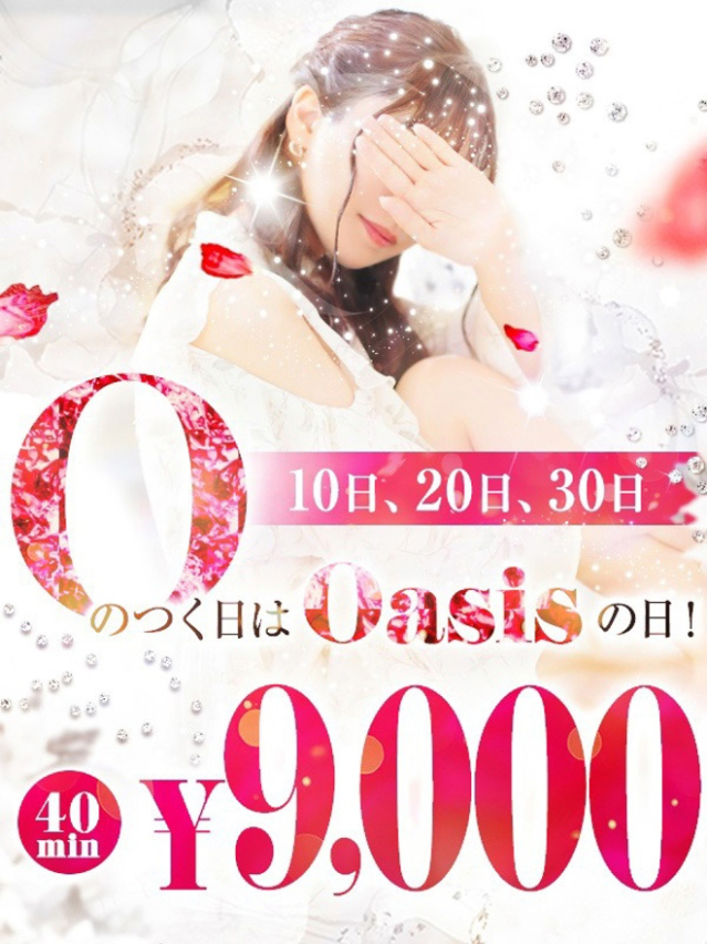 OASISの日！（Oasis(オアシス)）
