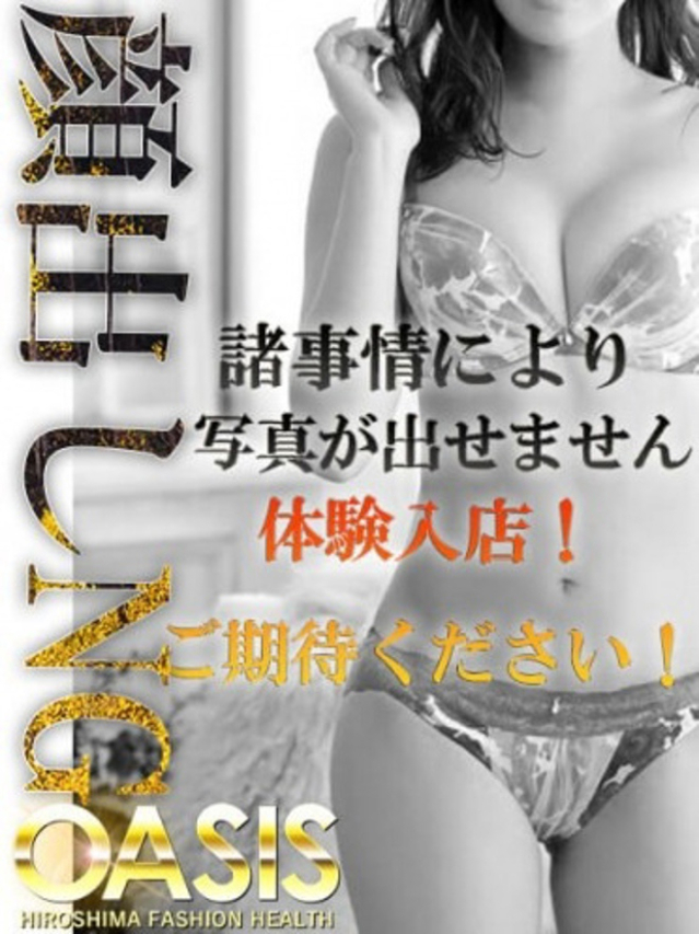 体験入店（Oasis(オアシス)）