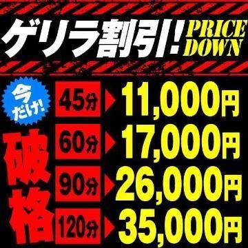 ⚡️‼️ゲリラ割‼️⚡️