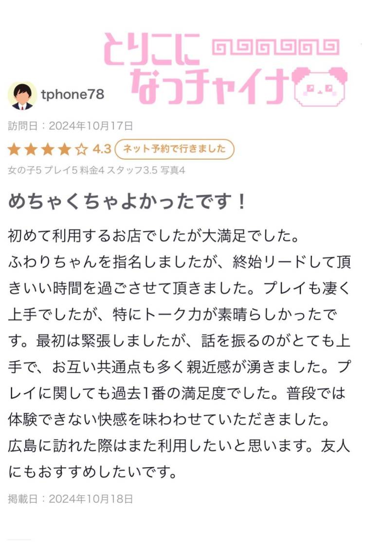 💌クチコミ💌