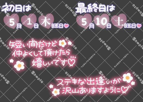 残り1週間❗️