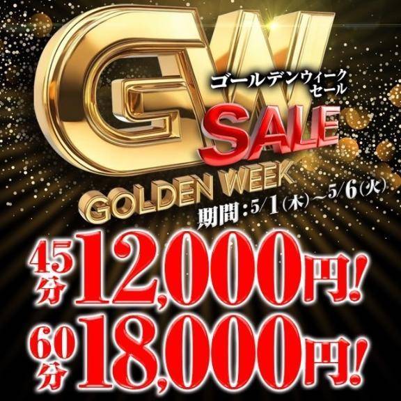 gwセール‼️