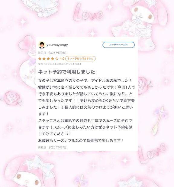 💌【お礼写メ日記】💌