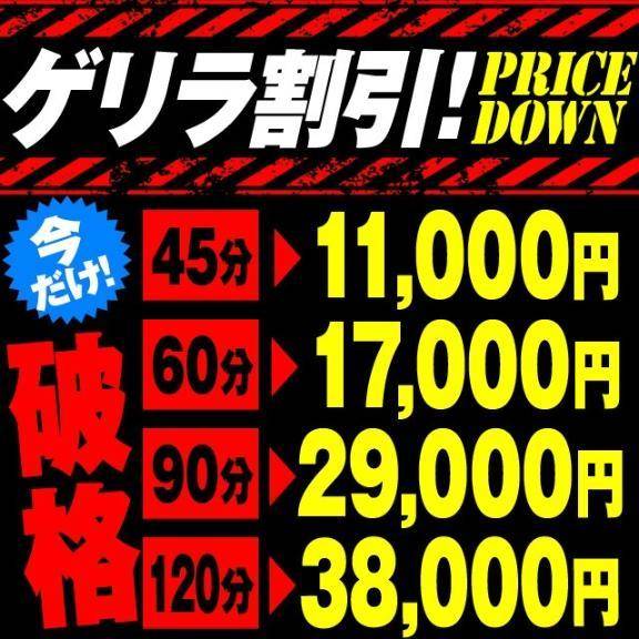 なななんと！ゲリラ🈹！
